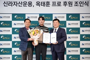 KPGA투어 프로 옥태훈, 신라자산운용과 서브 스폰 계약 - 뉴스 썸네일 이미지