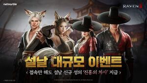 게임업계, 설 맞아 '아이템·쿠폰' 혜택 총공세..."접속이 곧 보상" - 뉴스 썸네일 이미지