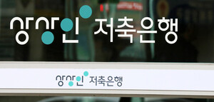 상상인, 상상인저축은행 매각 재협상...21일 계약 유지·조건 변경 논의 - 뉴스 썸네일 이미지